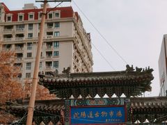 -沈阳道古物市场