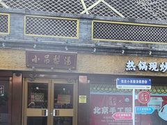 -小吊梨汤·北京菜·烤鸭(鸟巢店)