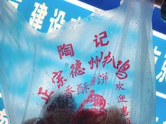 -陶记正宗德州扒鸡(科巷店)