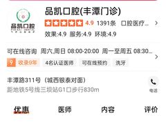 -品凯口腔(丰潭门诊)