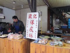 -张记袜底酥(锦溪店)