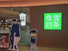 -奈雪的茶(大悦城店)