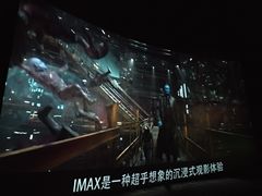 -英皇电影城(英皇集团中心IMAX店)