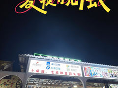 -阿弟特色海鲜餐厅·大排档(平潭店)