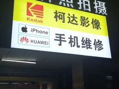 -手机维修中心(望族新城店)