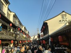 -葑门横街