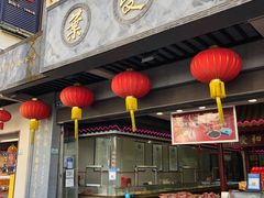 门面-叶受和(观前街店)