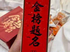 -小厨娘金榜题名(夫子庙秦淮河店)
