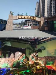 -恐龙探索乐园(磁器口店)