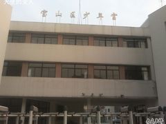 -上海市宝山区少年宫