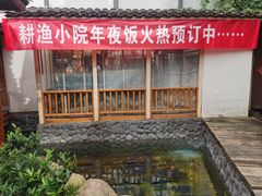 -耕渔小院·湖南鱼鲜(望城店)