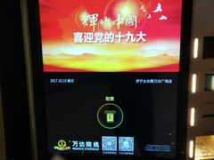-万达影城(济宁万达广场IMAX店)