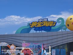 -汕头中海黄金海岸水上乐园