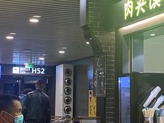 -樊记腊汁肉(西安咸阳国际机场店)