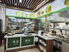 -李记清真馆(打钉巷店)