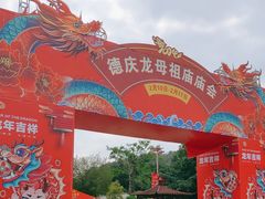 -悦城龙母祖庙