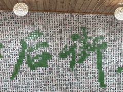 -临江后街鳝丝(临江店)