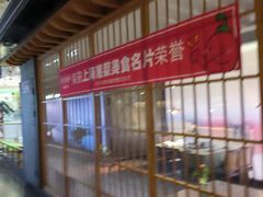 -望湘园·洞庭渔宴(浦江欢乐颂店)