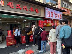 -毛氏汽水包(山海关路店)