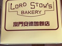 -安德鲁饼店(总店)