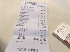 账单-利苑酒家(金宝店)