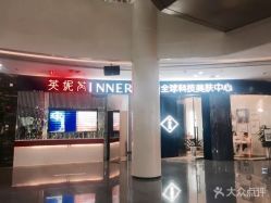 -INNEREAL英妮芮医疗美容