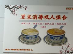 -百花传统甜品店(原址店)