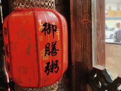-御膳粥·牛乳粥底火锅·地道顺德菜(容桂店)