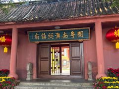 -闽粤南澳总镇府