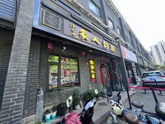 -徽韵人家·传承正宗徽菜(牡丹园店)