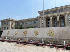 -国家自然博物馆