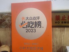 -小叶大馅饺子城