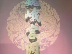 -明故宫遗址公园