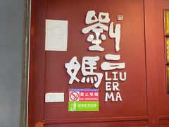 -刘二妈米皮(步行街店)