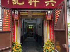 -吴祥记潮州菜·百年老字号·砂锅粥