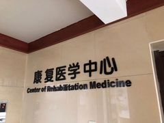 -杭州仁易堂中医康复医院疤痕修复