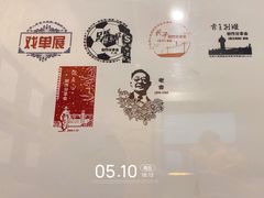 -北京人艺戏剧博物馆