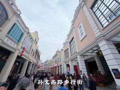 -孙文西路步行街