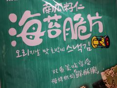 -来伊份1038(新村路三店)