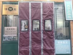 -天桥老金涮肉(牛街店)