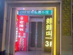 -老佛爷正宗铜炉蛙锅(五道口店)