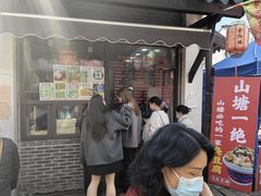 -荣阳楼(山塘街店)