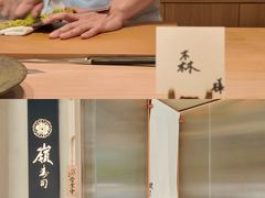 -嶺寿司