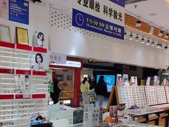 -美式眼镜·授权蔡司.依视路.尼康.豪雅.明月(人民广场店)