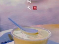 凤凰奶糊-百花传统甜品店(原址店)
