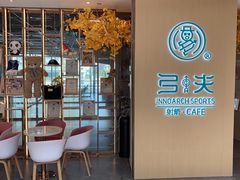 -弓夫射箭·CAFE·运动健身(深圳来福士广场店)