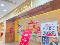 -海底捞火锅(江北万达商业广场店)