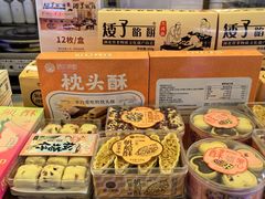 -矮子馅饼(大成路店)