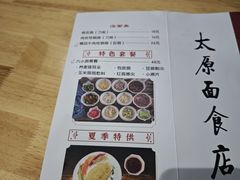 -太原面食店(解放路店)
