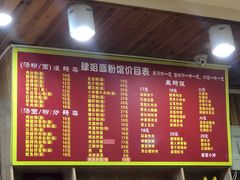 菜单-肆姐面粉馆(坡子街店)